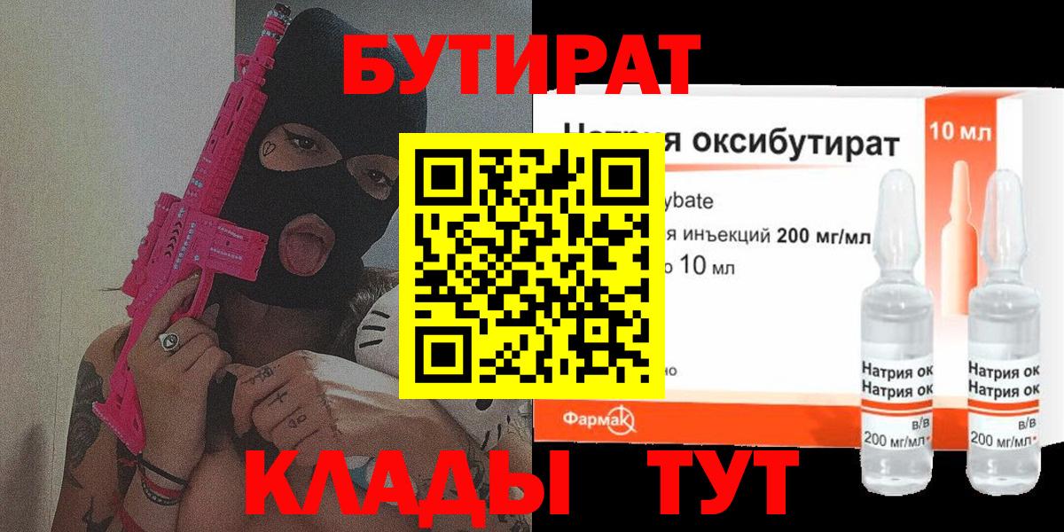 Южноуральск  БУТИРАТ BDO  Бутират  Вход с VPN 
