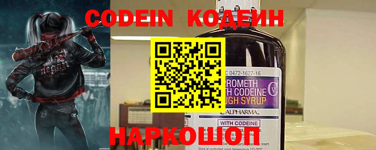 Южноуральск  Codein Purple Drank  Codein напиток Lean (лин)  Вход с VPN 