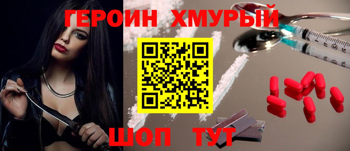 Героин Афган Южноуральск