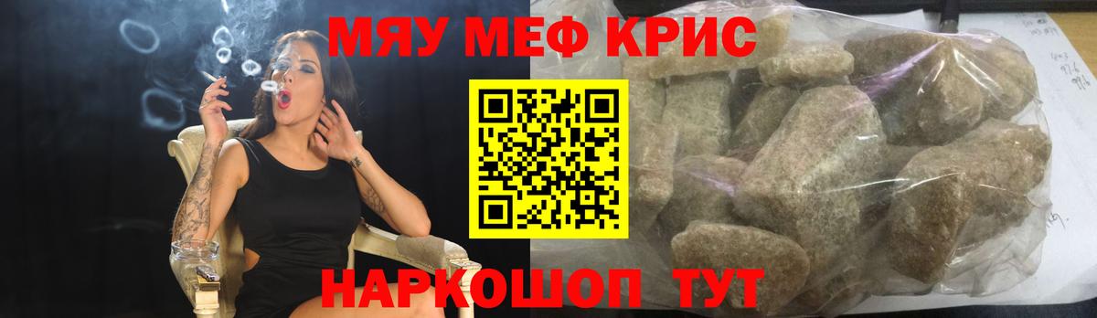 Меф кристаллы Южноуральск