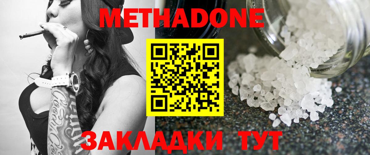 Метадон белоснежный Южноуральск