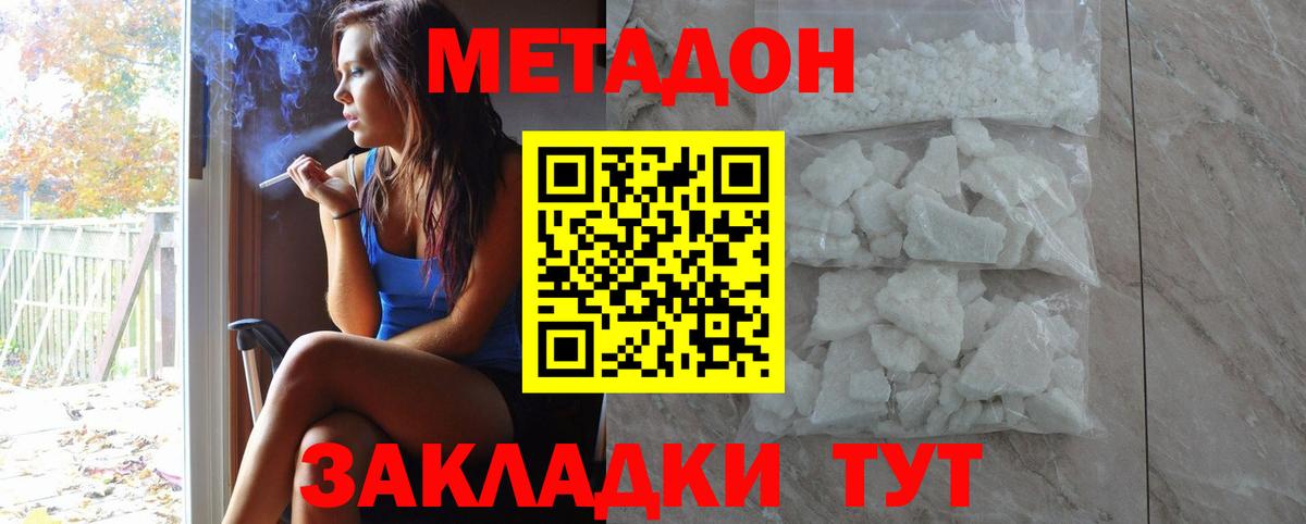 МЕТАДОН кристалл  Вход с VPN  Южноуральск 